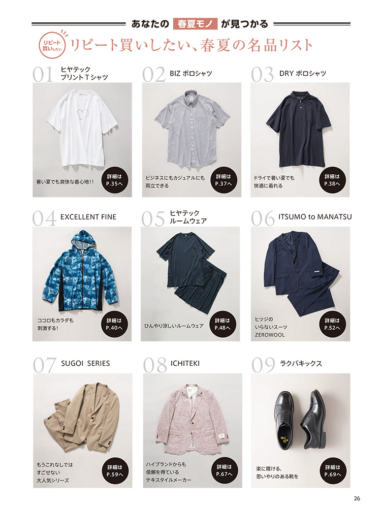 大きいサイズのカタログ 2026SPRING SUMMER【サカゼン オンライン