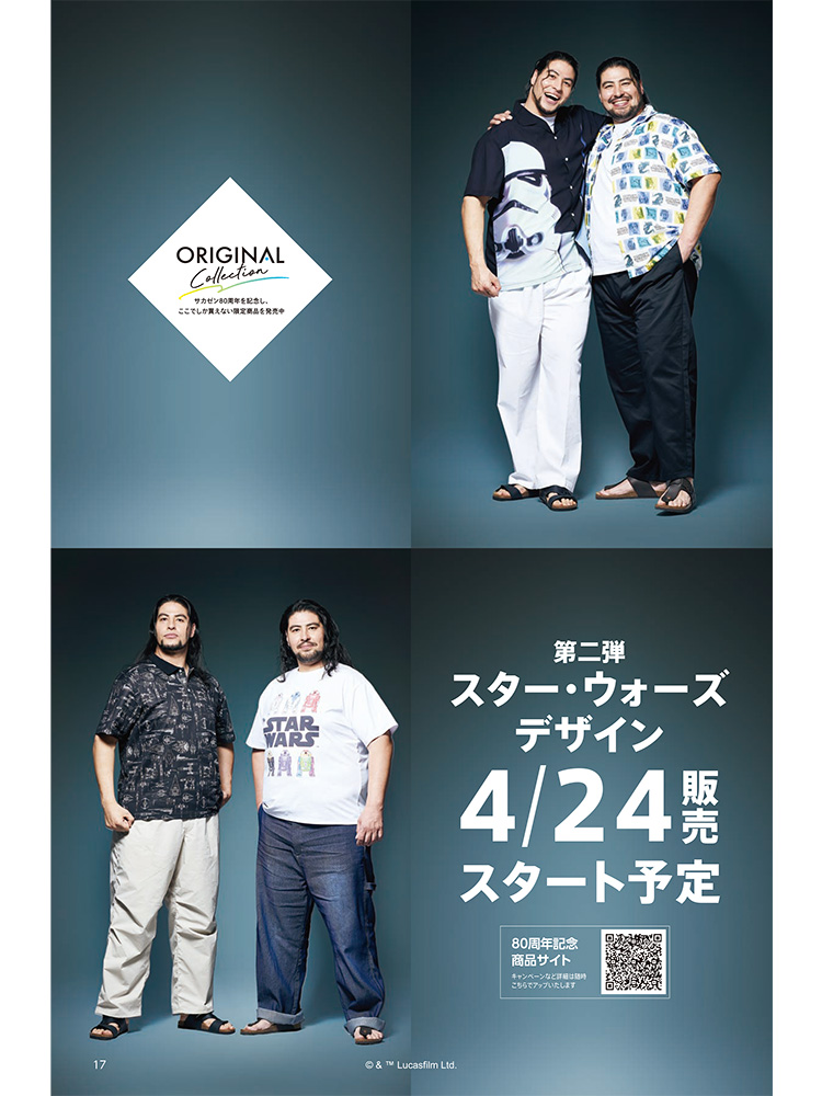 【新品！】【大幅値下げしました！】サザン44曲シングル！ 大きいサイズのカタログ 2026SPRING SUMMER【サカゼン オンライン