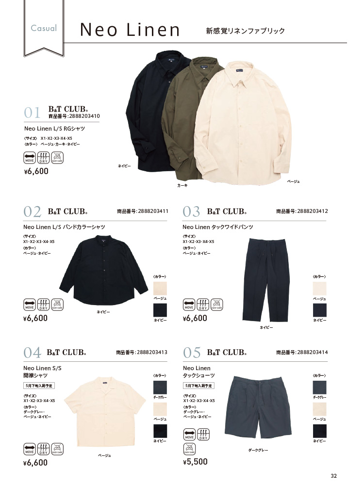 大きいサイズのカタログ 2026SPRING SUMMER【サカゼン オンライン