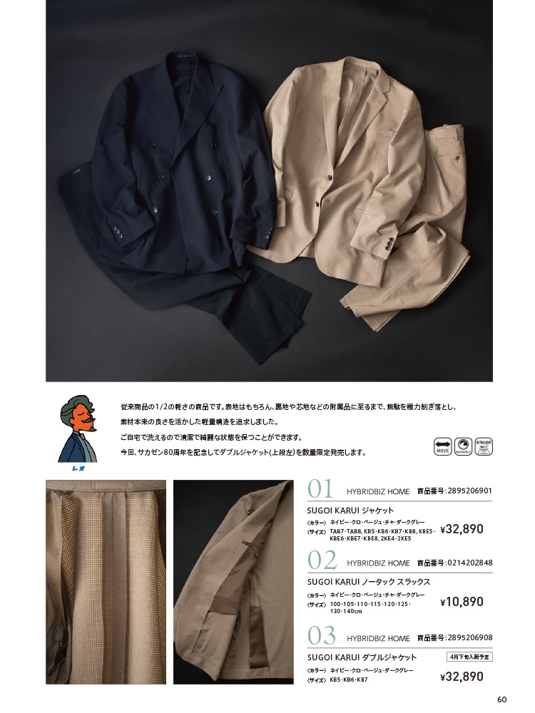 大きいサイズのカタログ 2026SPRING SUMMER【サカゼン オンライン