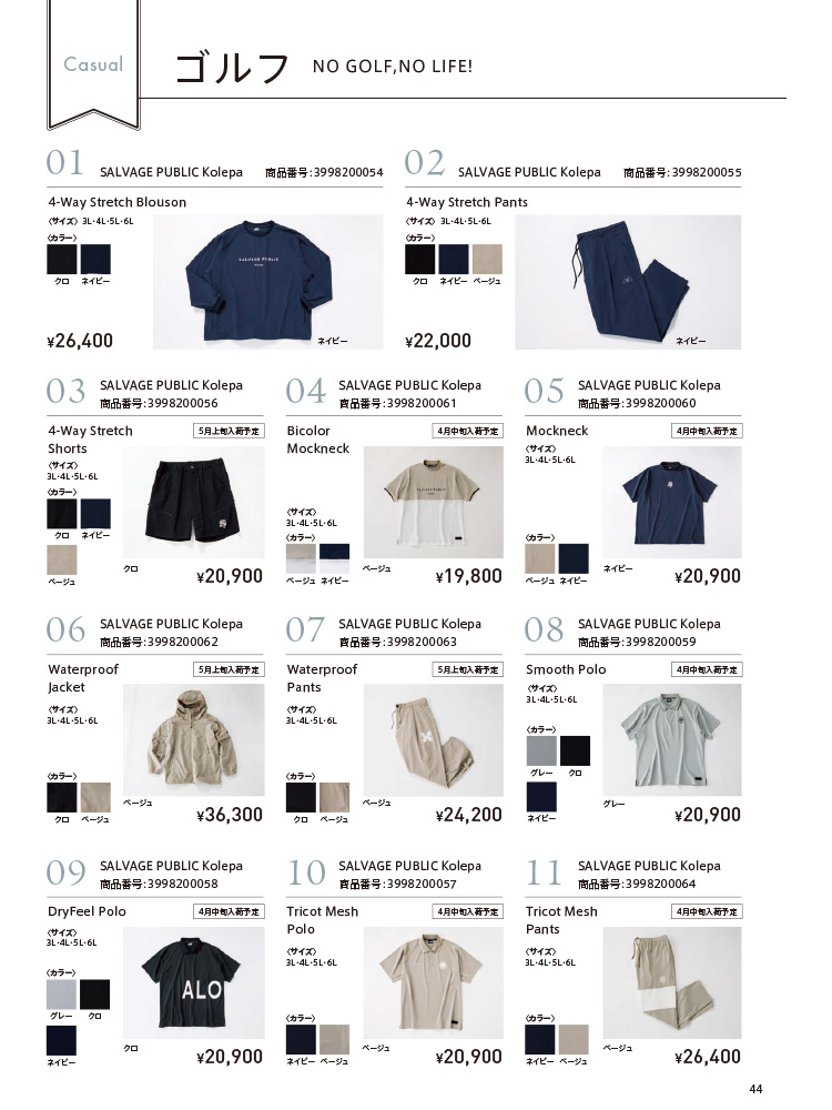 大きいサイズのカタログ 2026SPRING SUMMER【サカゼン オンライン