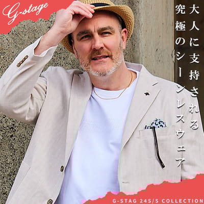 大人に似合う遊び服