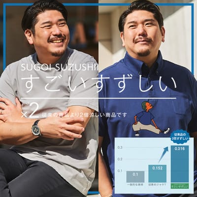 すごいすずしいジャケT