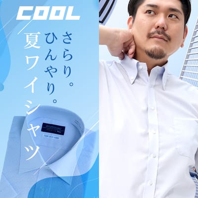 夏ワイシャツ