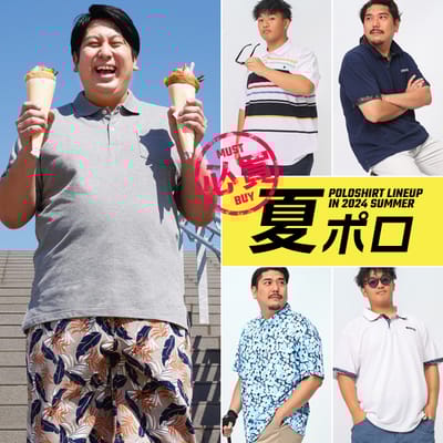 今年の夏は「ポロシャツ」で。