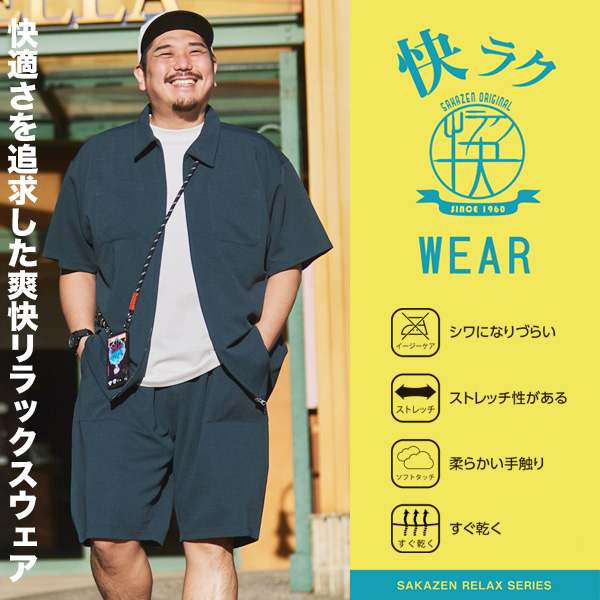 ストレスを感じない「快ラクWEAR」