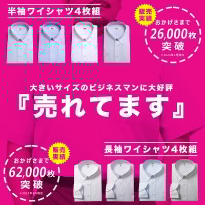 ★待望の再入荷★WEB限定半袖ワイシャツ4枚セット