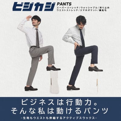 ビジカジパンツ