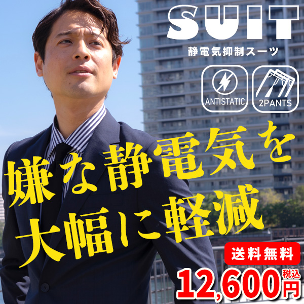 16500円静電気抑制スーツ