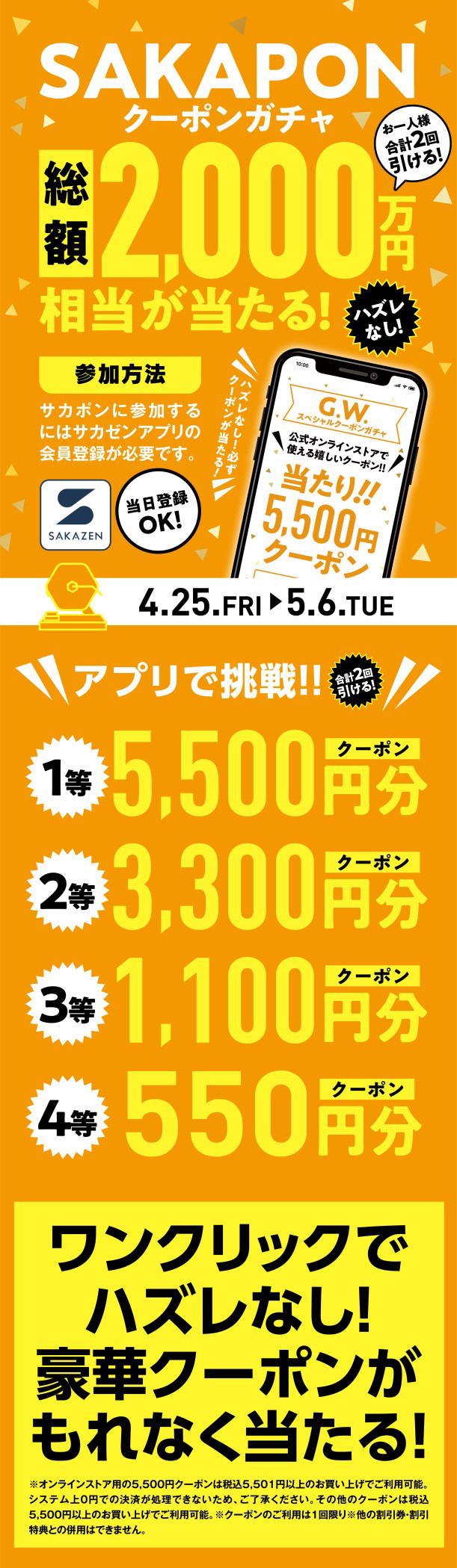 総額2000万円相当が当たるクーポンガチャ　メイン