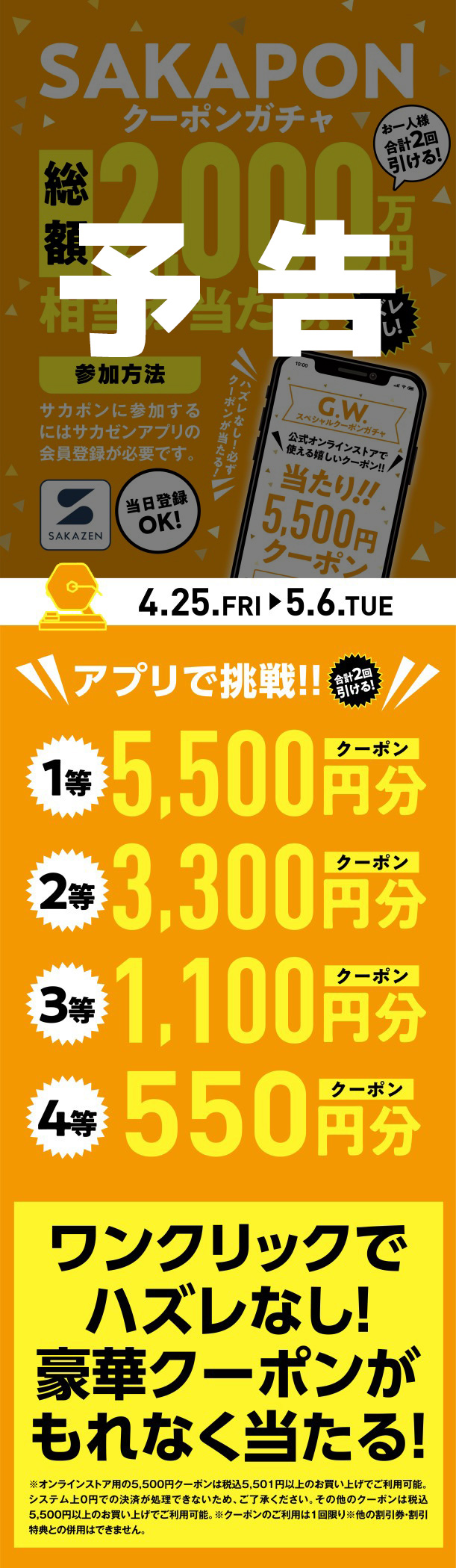 総額2000万円相当が当たるクーポンガチャ　メイン