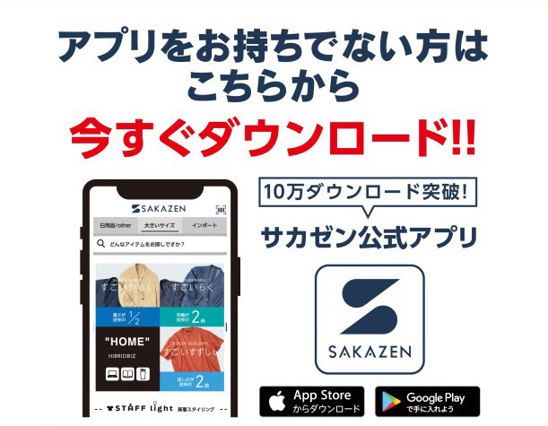 アプリダウンロード