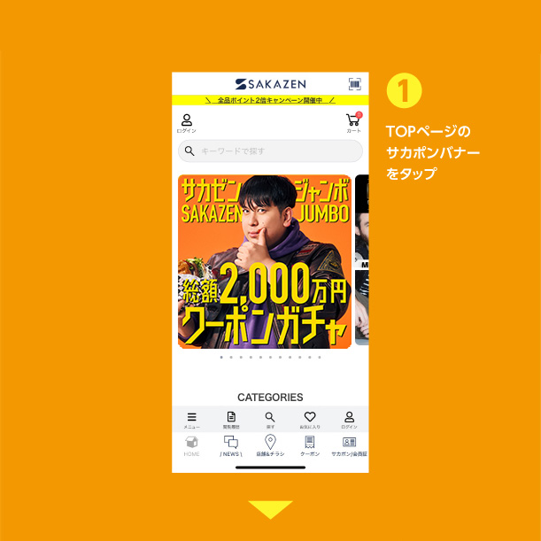 総額2000万円相当が当たるクーポンガチャ　説明1