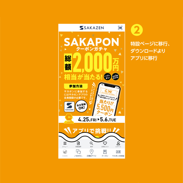 総額2000万円相当が当たるクーポンガチャ　説明2