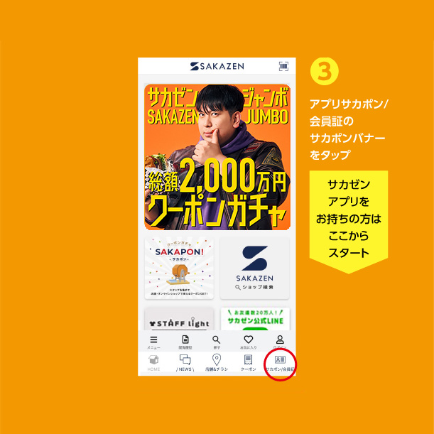総額2000万円相当が当たるクーポンガチャ　説明3