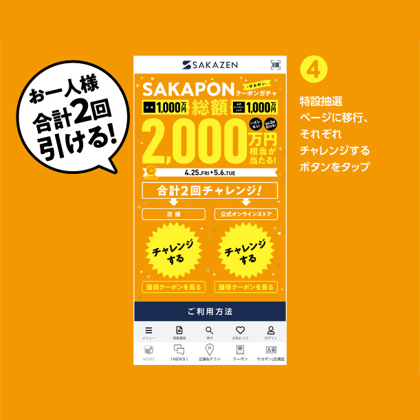 総額2000万円相当が当たるクーポンガチャ　説明4