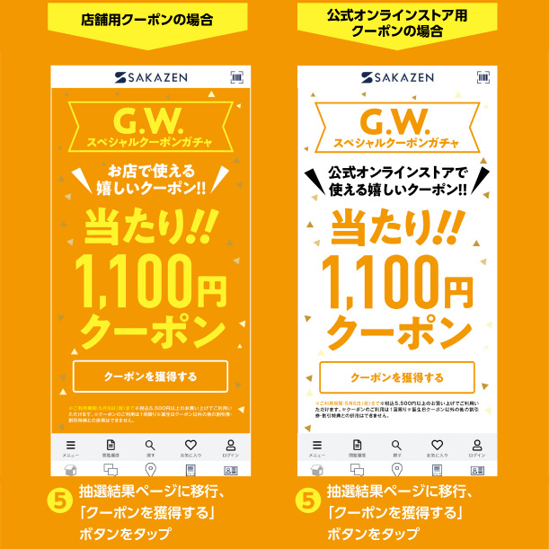 総額2000万円相当が当たるクーポンガチャ　説明5
