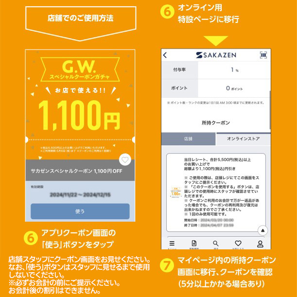 総額2000万円相当が当たるクーポンガチャ　説明6