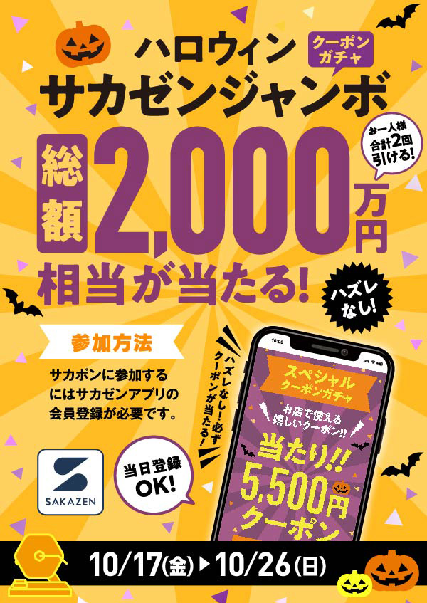 総額2000万円相当が当たるクーポンガチャ　MV