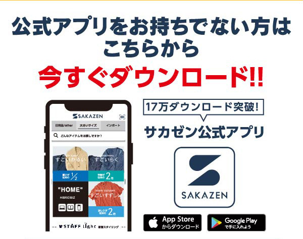 アプリダウンロード