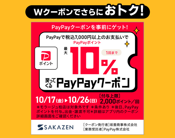 総額2000万円相当が当たるクーポンガチャ　メイン