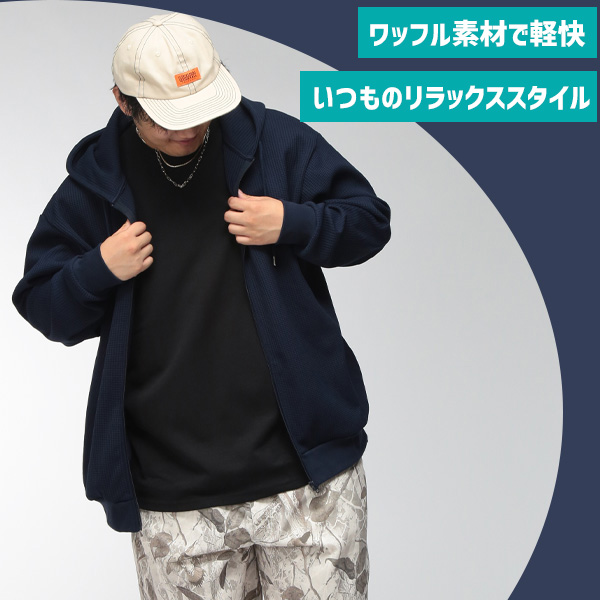 ワッフルパーカー コーディネート1