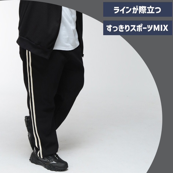 ラインパンツ コーディネート1