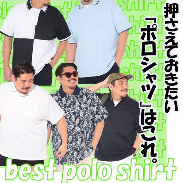 <p>『おしゃれだけじゃ物足りない高機能シャツ』</p><p>&nbsp;</p><p>ひと言にポロシャツといっても、デザインも様々！王道シンプルから個性的な柄物まで。夏に活躍必須の冷感機能やデオドラント機能も持ち合わせた人気のポロシャツをぜひチェックしてみてください☆</p>