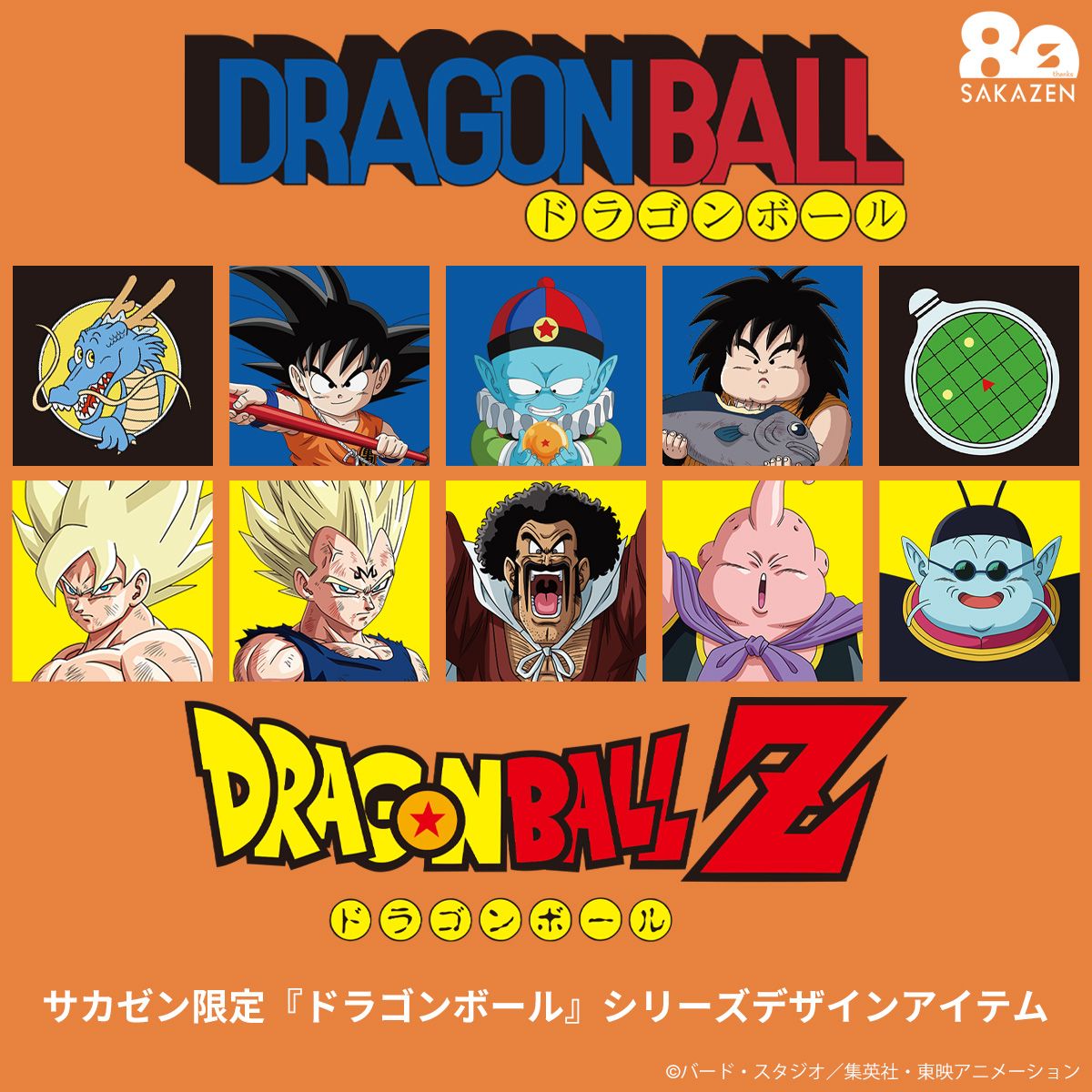 【BT軽】ドラゴンボールシリーズ