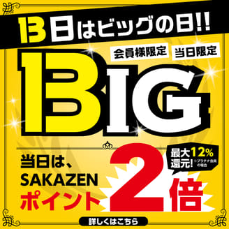 毎月13日は「BIGの日」！いつもの２倍ポイントもらえる！