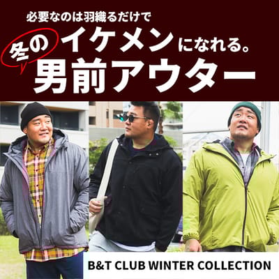 B&TCLUBアウター特集