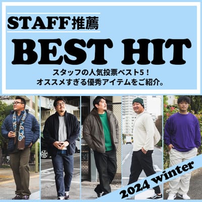 大きいサイズスタッフ人気トップ5