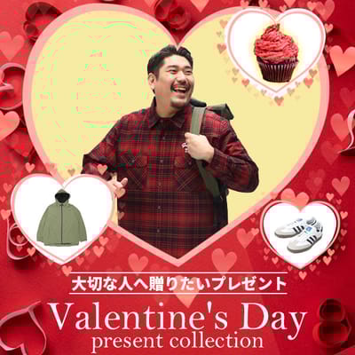 大きいサイズのバレンタインギフト