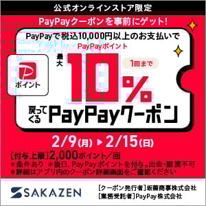 260209PayPayクーポン