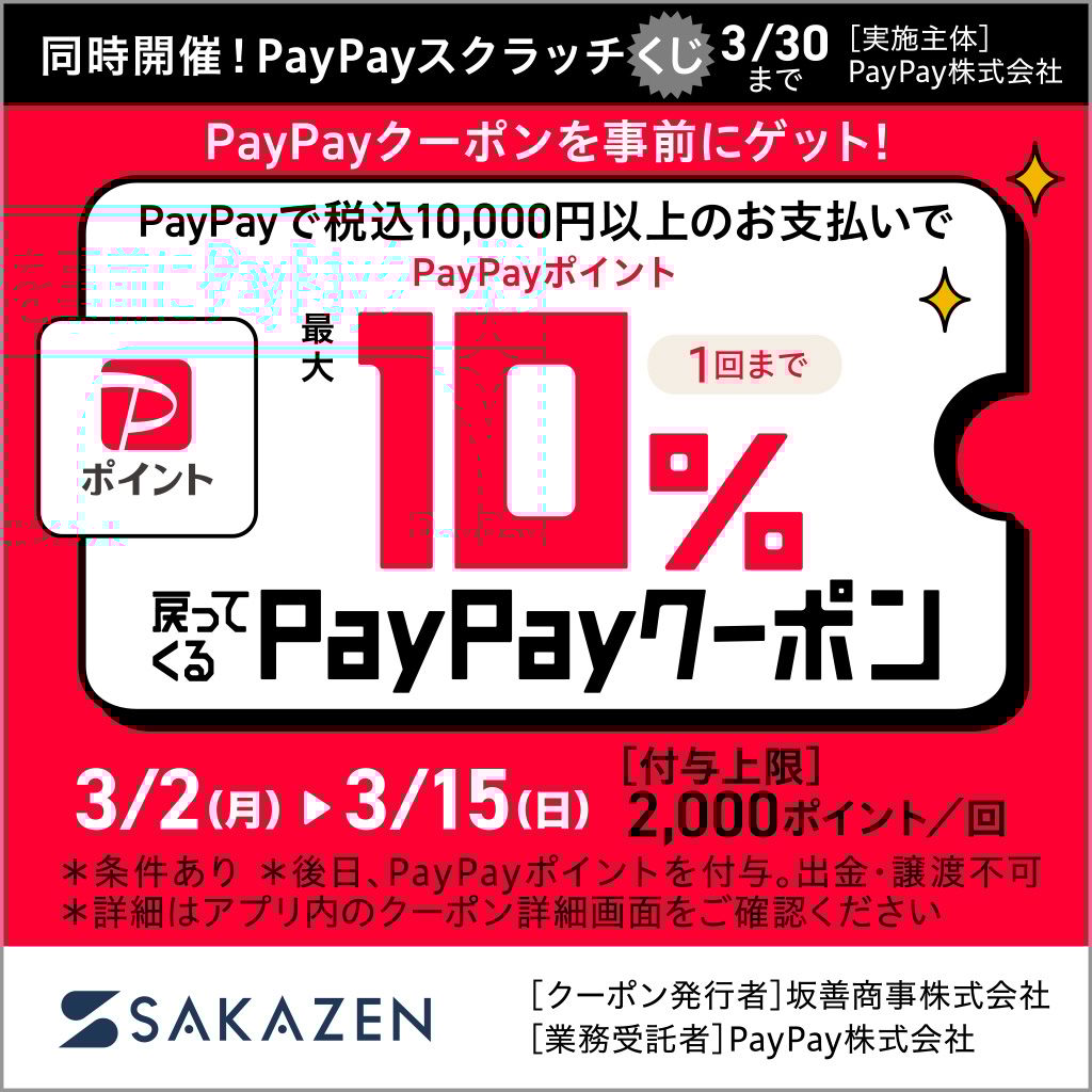 260209PayPayクーポン