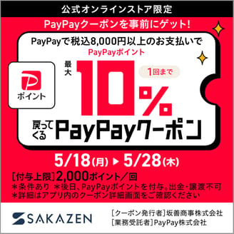 今だけPayPayクーポンで最大10％戻ってくる！