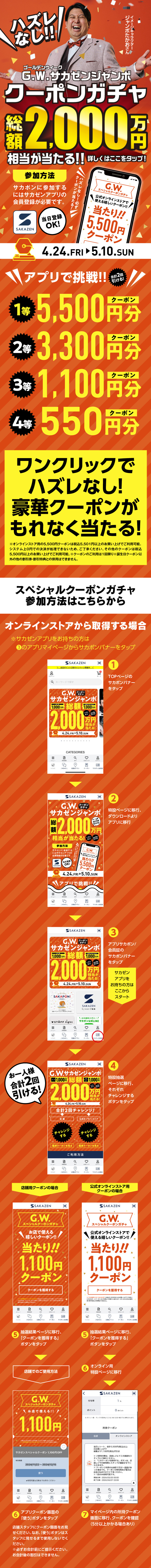 総額2000万円相当が当たるクーポンガチャ　メイン