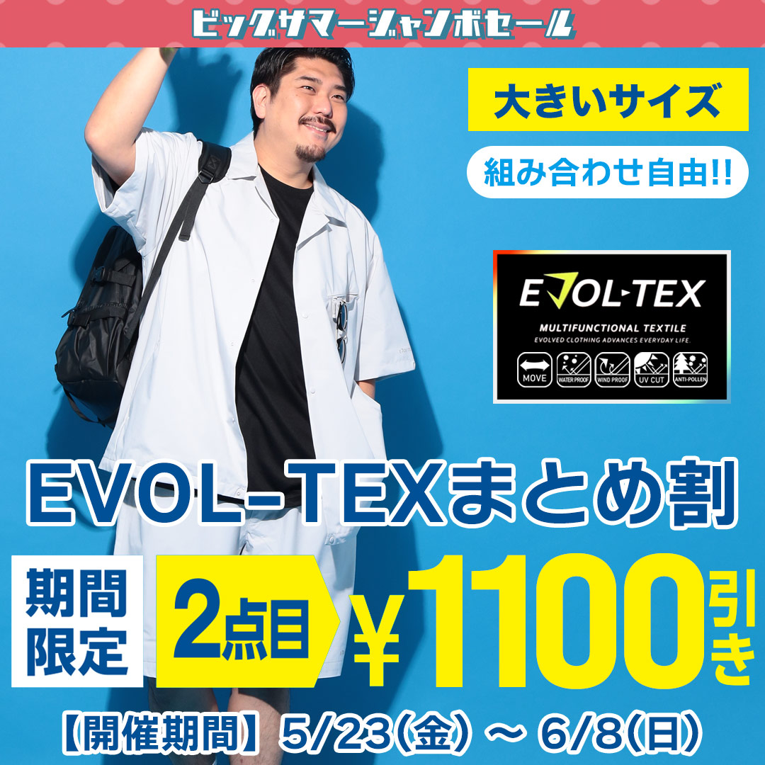 EVOL-TEX 2点目1,100円OFF