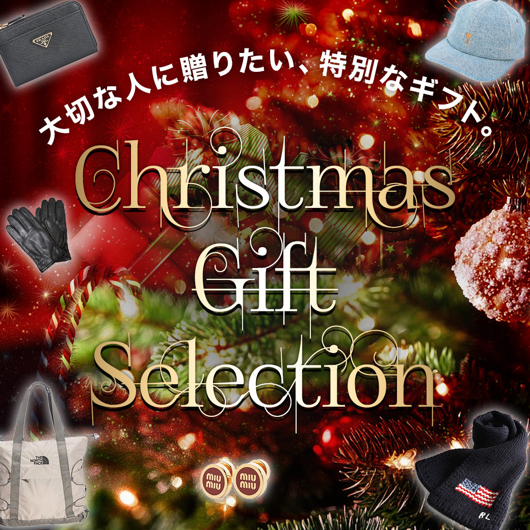 クリスマスギフト特集