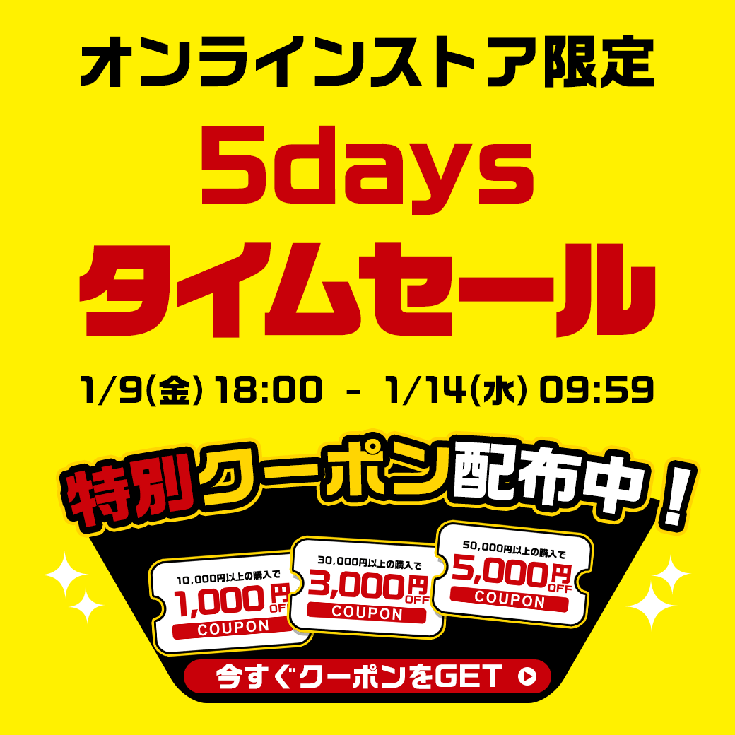 サカゼンオンラインストア限定 タイムセール 【サカゼン公式通販】