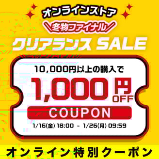 【当日入会もOK】オンラインストア限定クーポン！