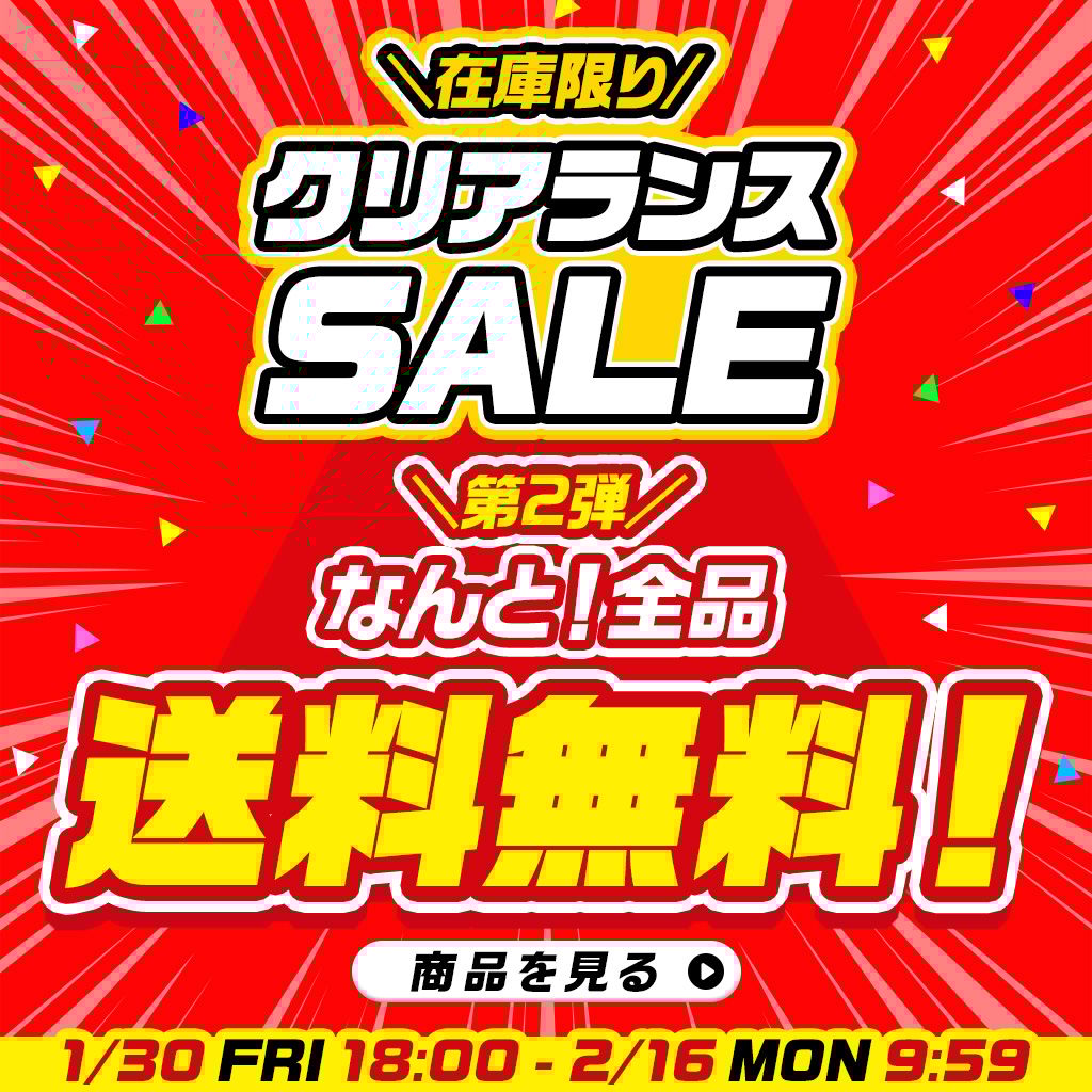 260130 ファイナルクリアランスSALE第二弾