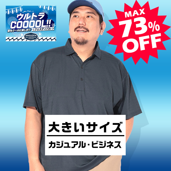 オンラインストア限定】SALE 【サカゼン公式通販】