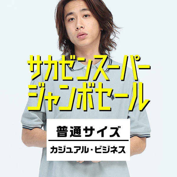 普通サイズ