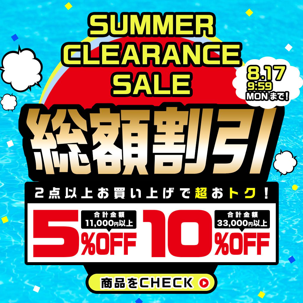 260724夏得サマーセール