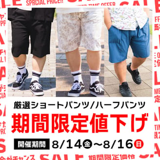 週末限定！オンラインストアだけの特別価格