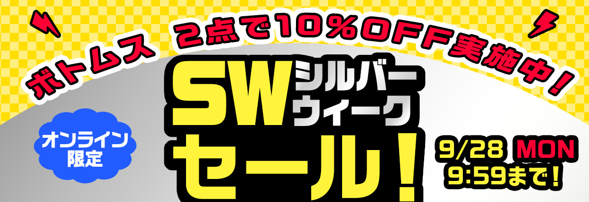 ブランド SALE セール