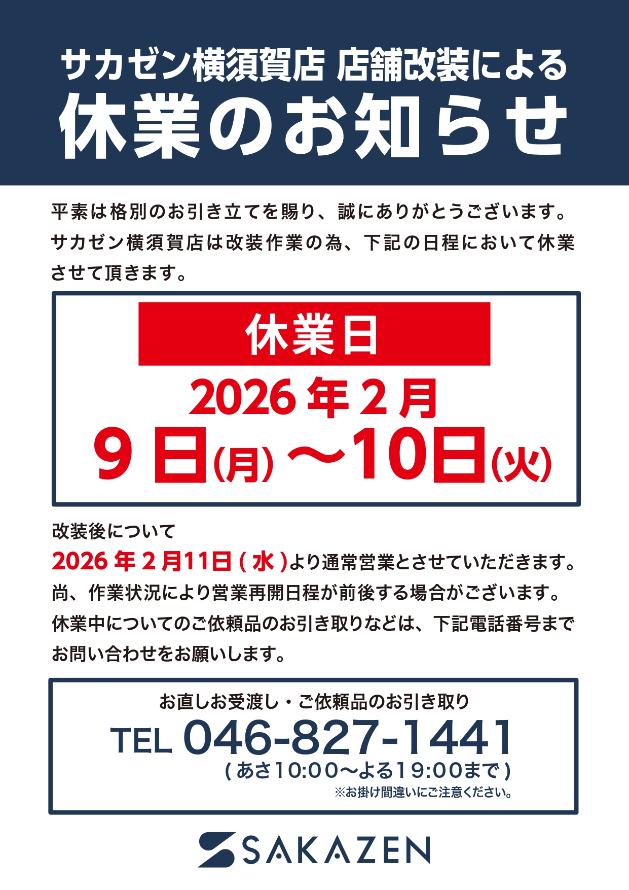 休業のお知らせ