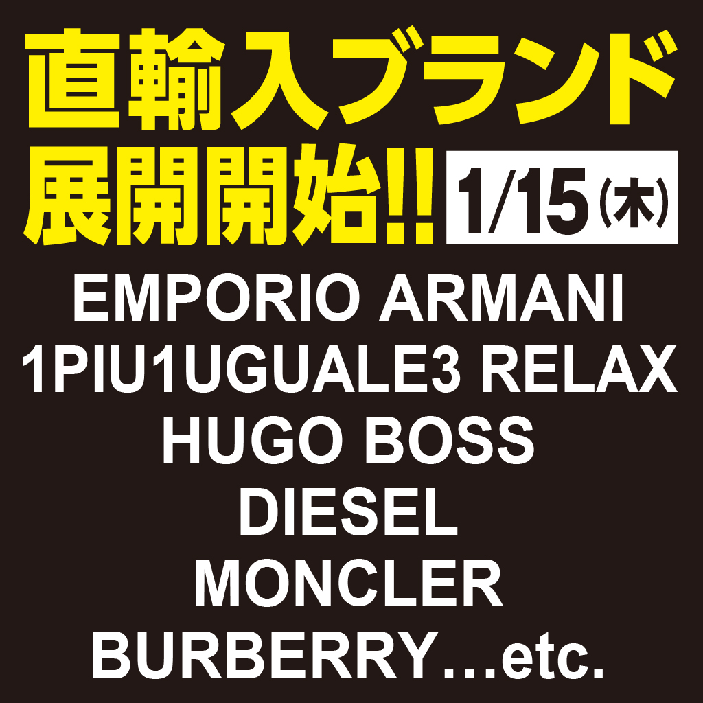直輸入ブランド展開開始のお知らせ