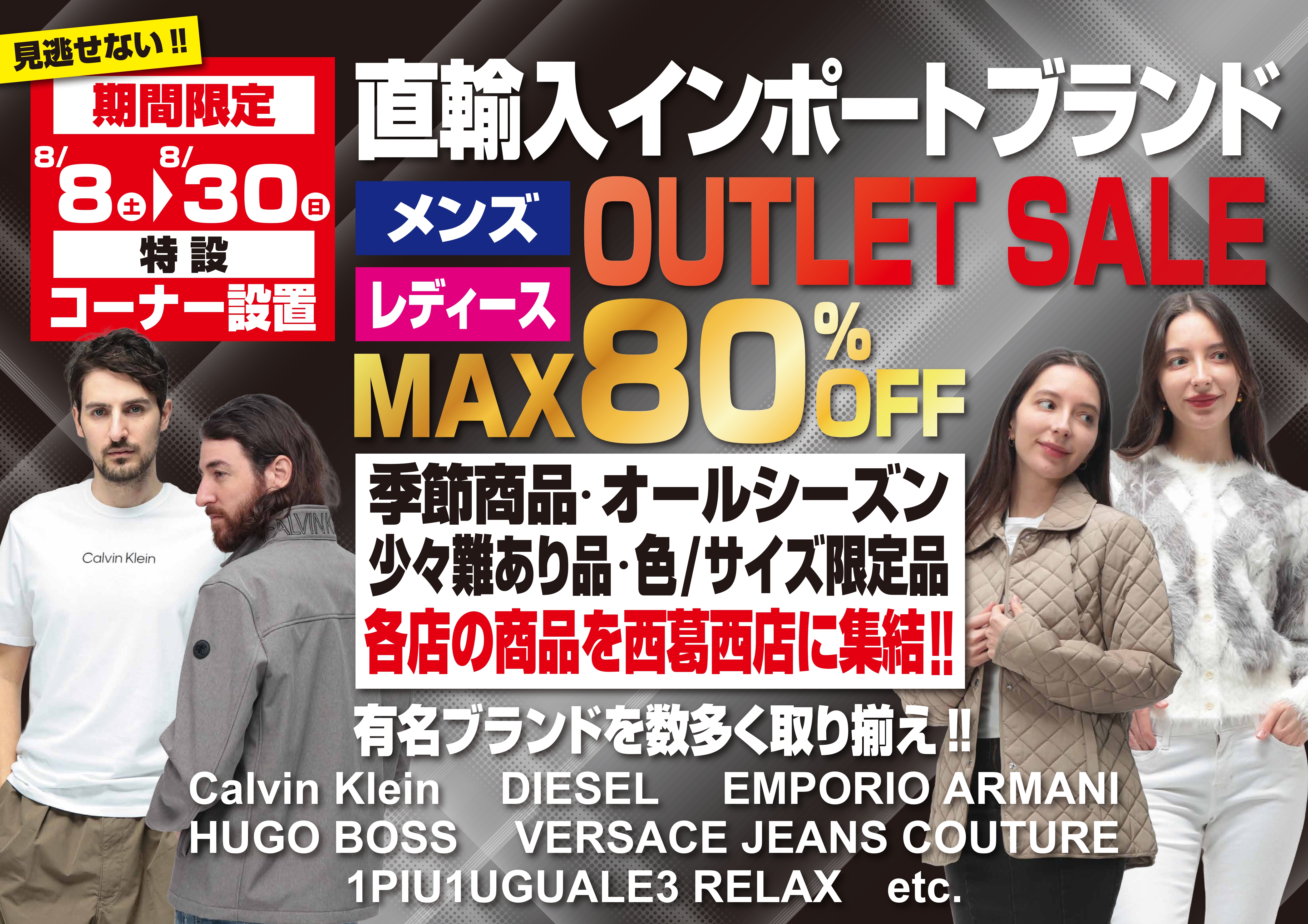直輸入ブランドアウトレットセールのお知らせ